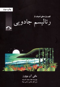 رئالیسم جادویی